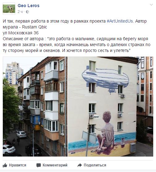 У Києві з'явився новий дивовижний мурал